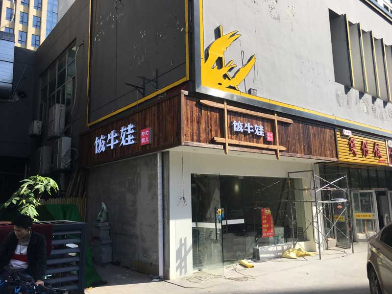 <b>包河区楼顶广告牌公司</b>